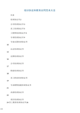 教育培训协议书