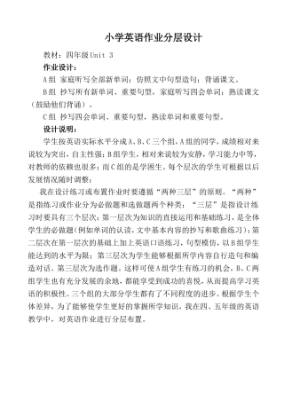 小学英语作业分层设计 (2)