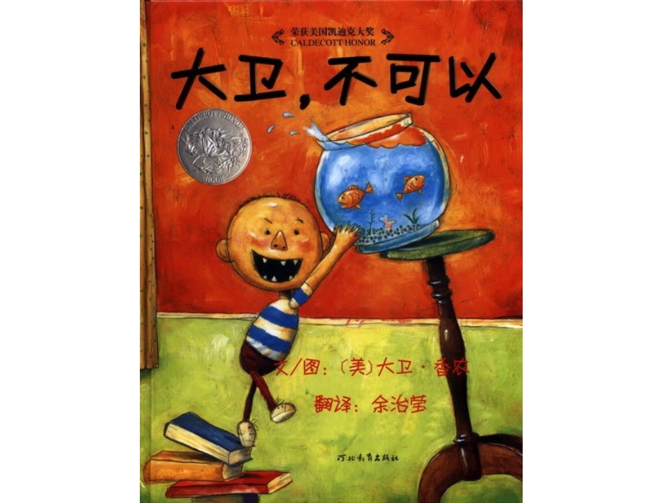 大卫，不可以_第1页