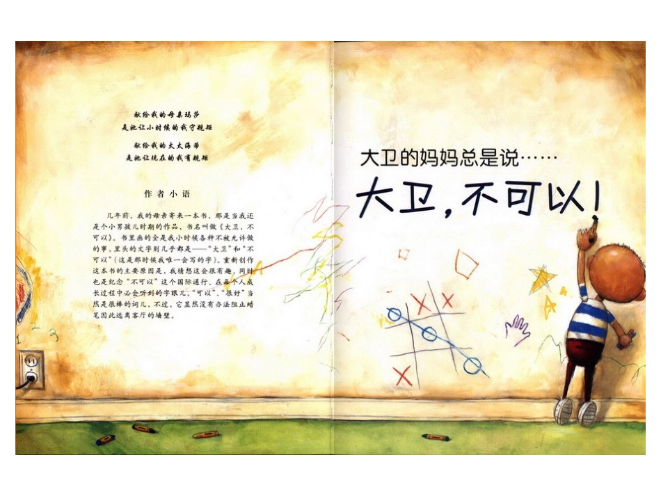 大卫，不可以_第2页