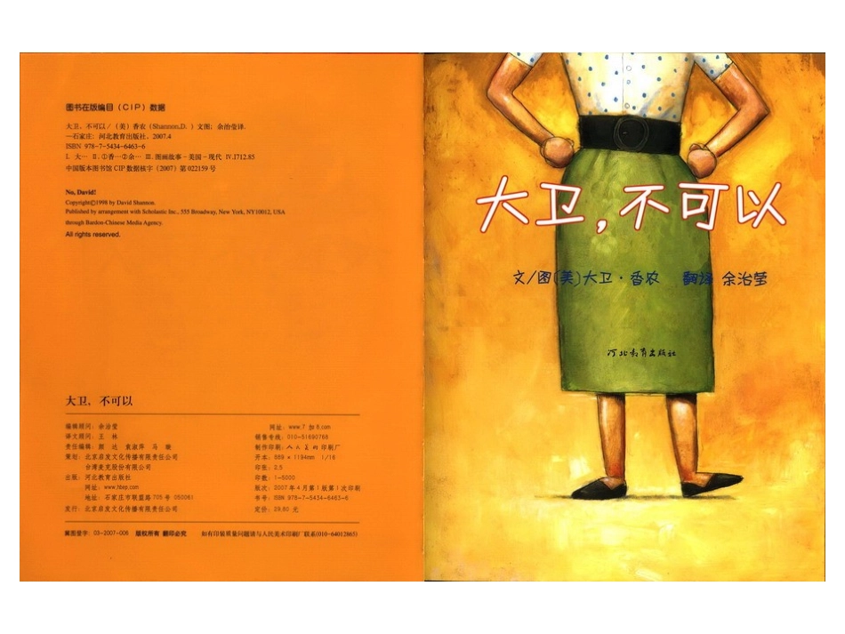 大卫，不可以_第3页