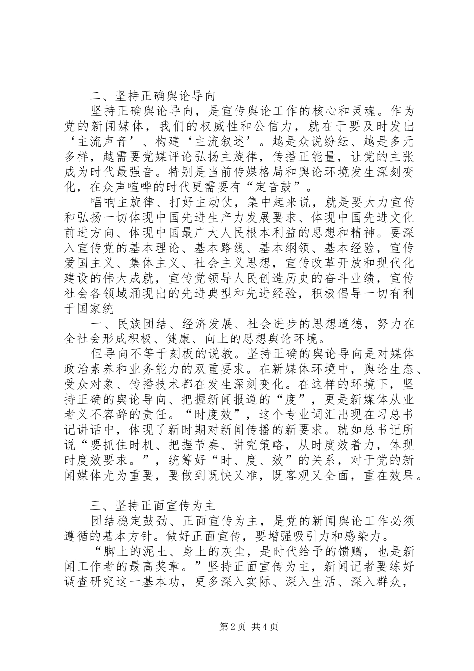 马克思主义新闻观学习心得_第2页