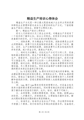 精益生产培训心得体会