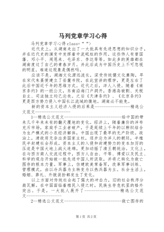 马列党章学习心得