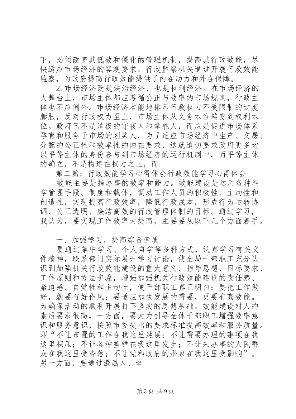 行政效能学习心得_第3页