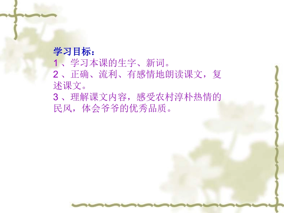 二年级语文看瓜课件_第2页