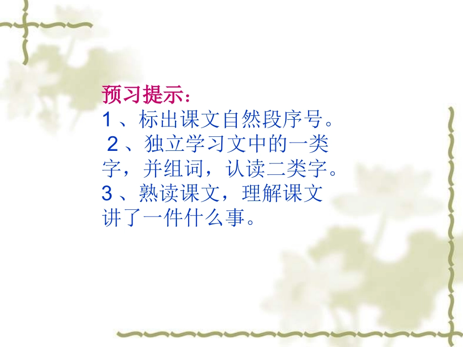 二年级语文看瓜课件_第3页