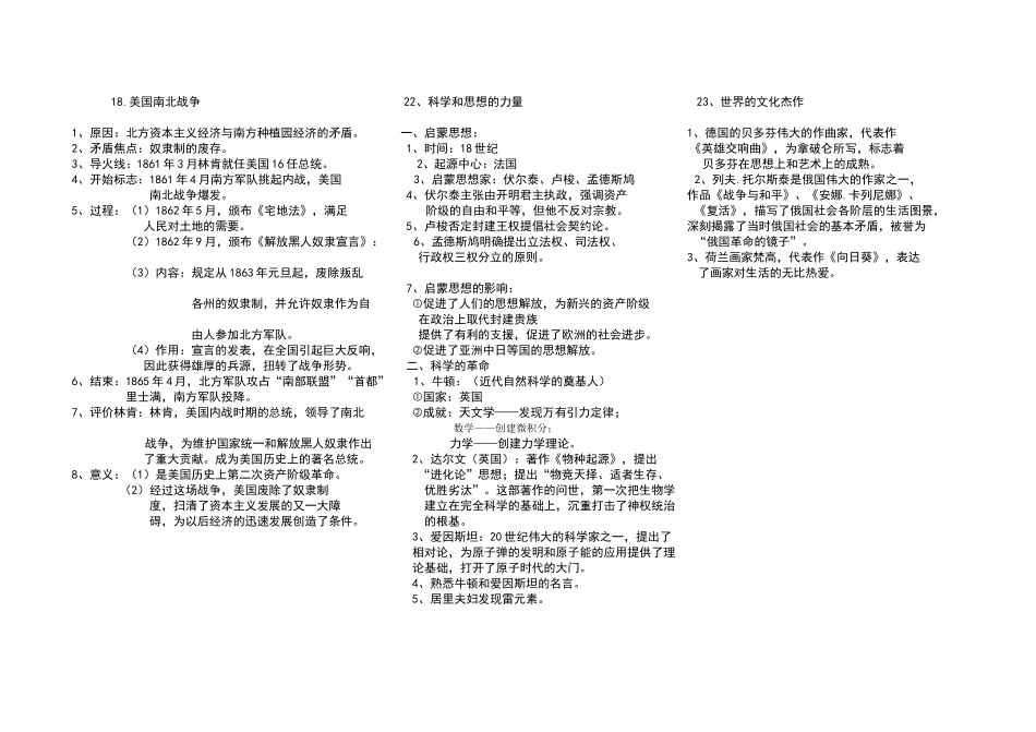 美国南北战争复习_第1页