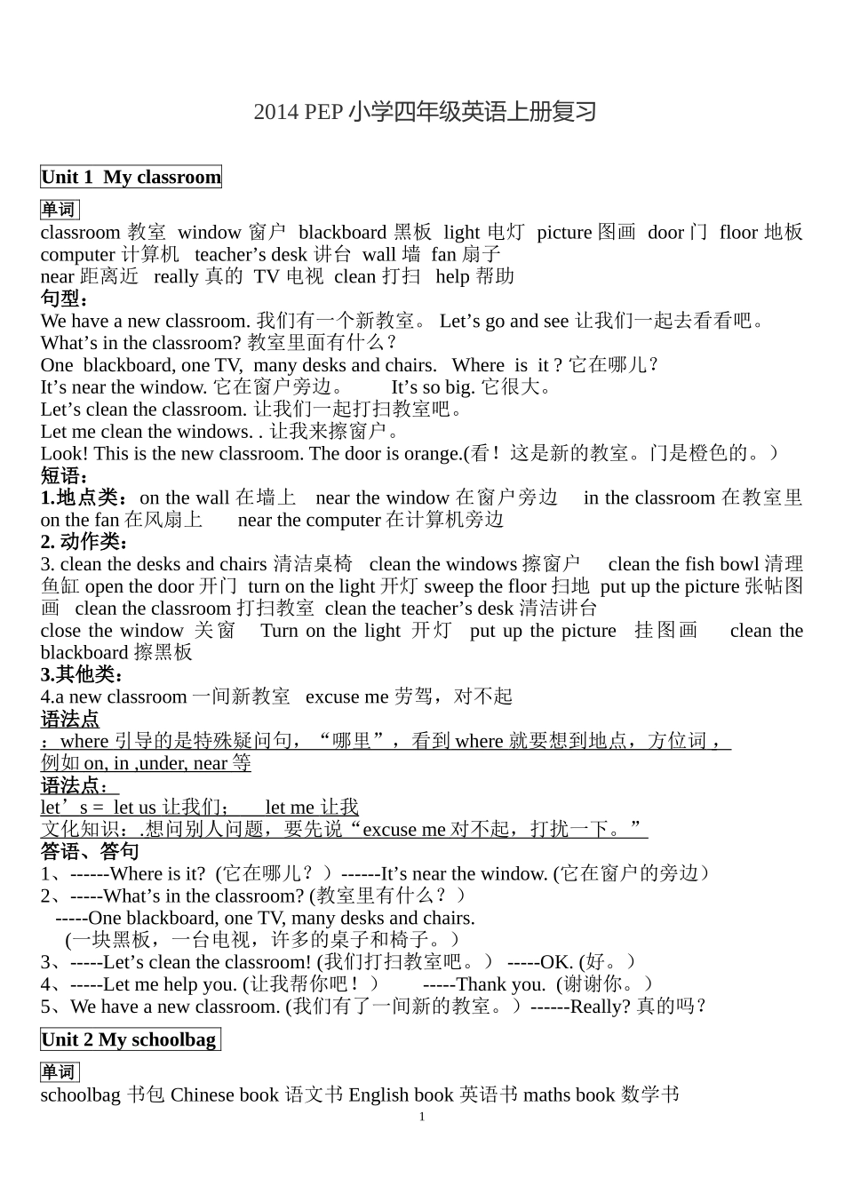2013新版小学四年级英语上册复习知识点归纳-史上最全-精心整理_第1页