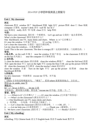 2013新版小学四年级英语上册复习知识点归纳-史上最全-精心整理