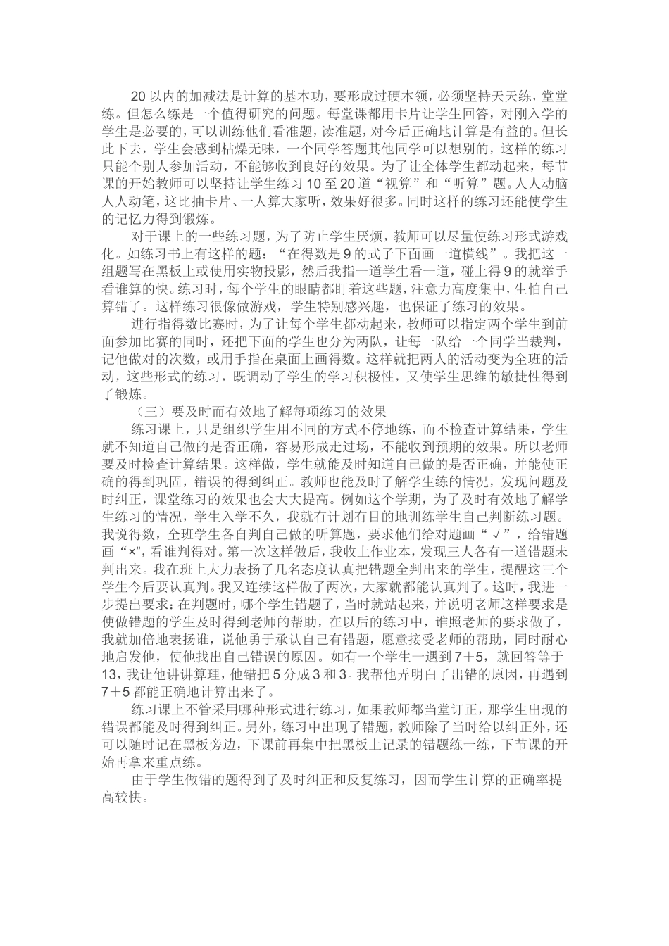 如何上好练习课，提高学生计算技能_第2页