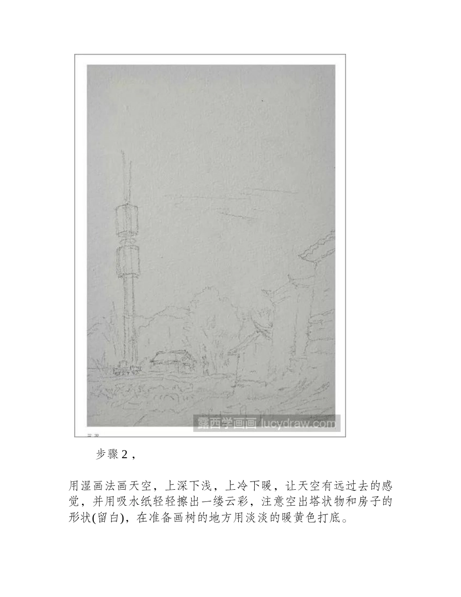 水彩风景画步骤水彩画教程1_第2页