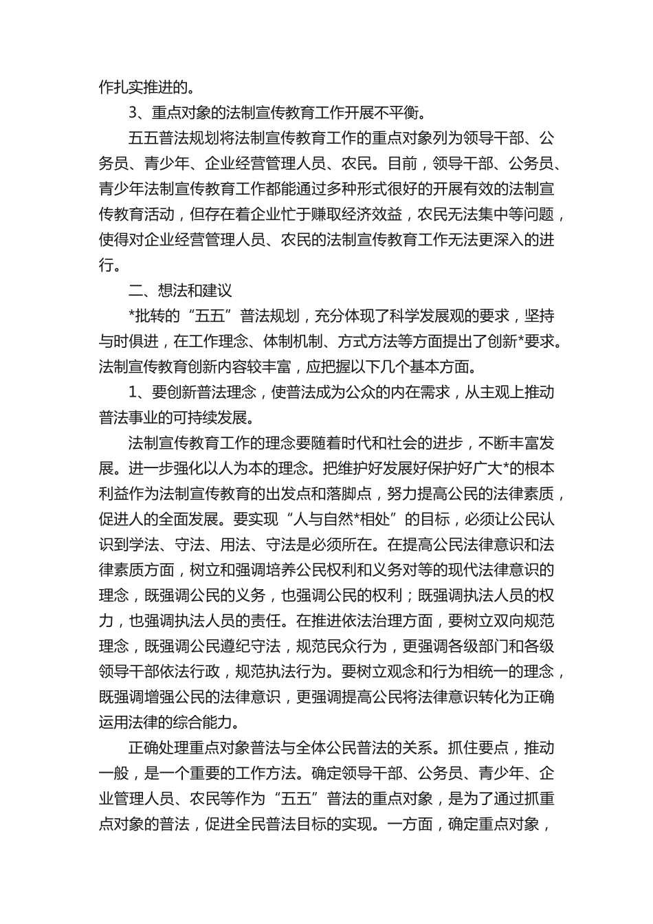 青少年法治文化建设工作调研报告(合集) _第2页