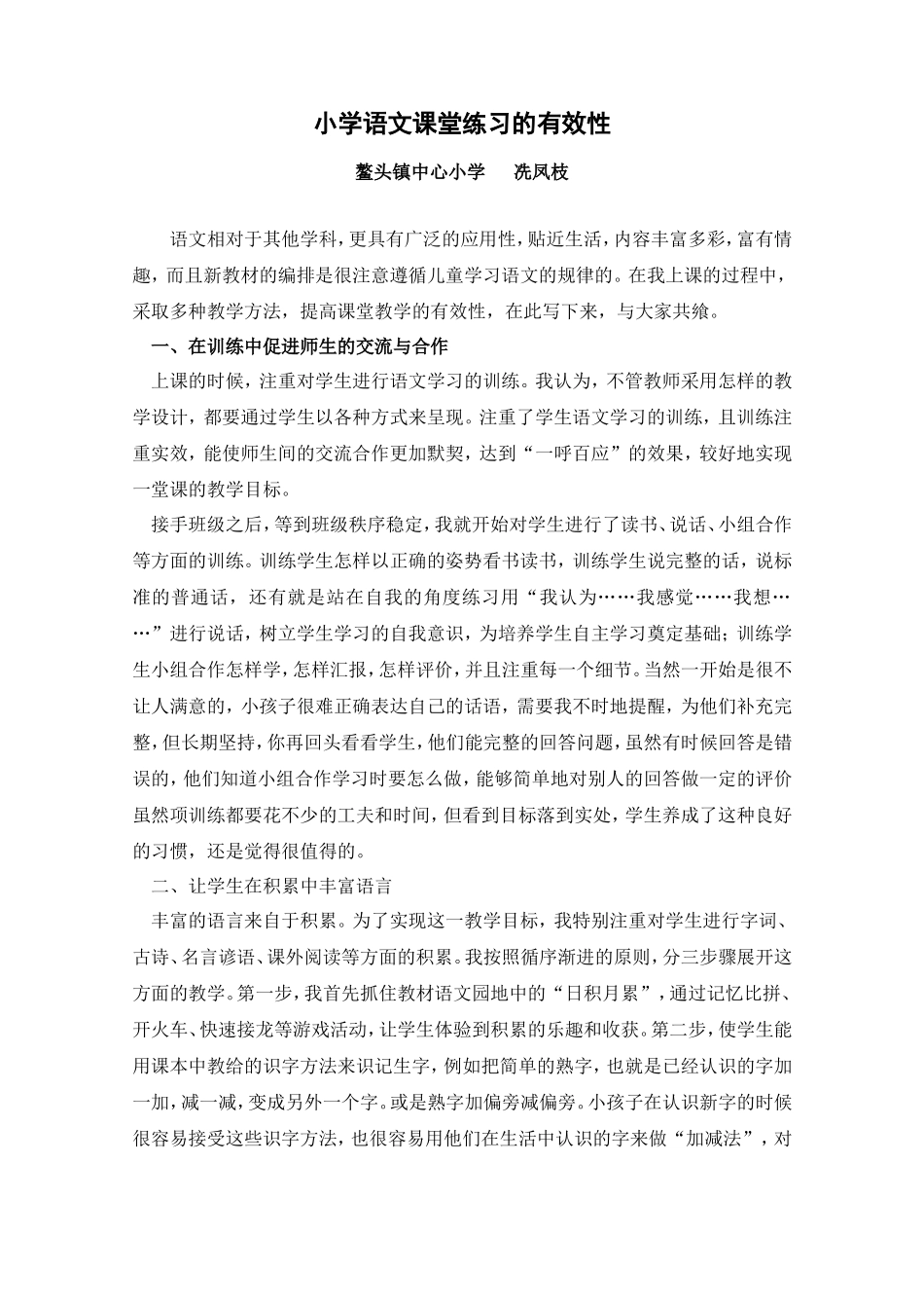 小学语文课堂练习的有效性_第1页