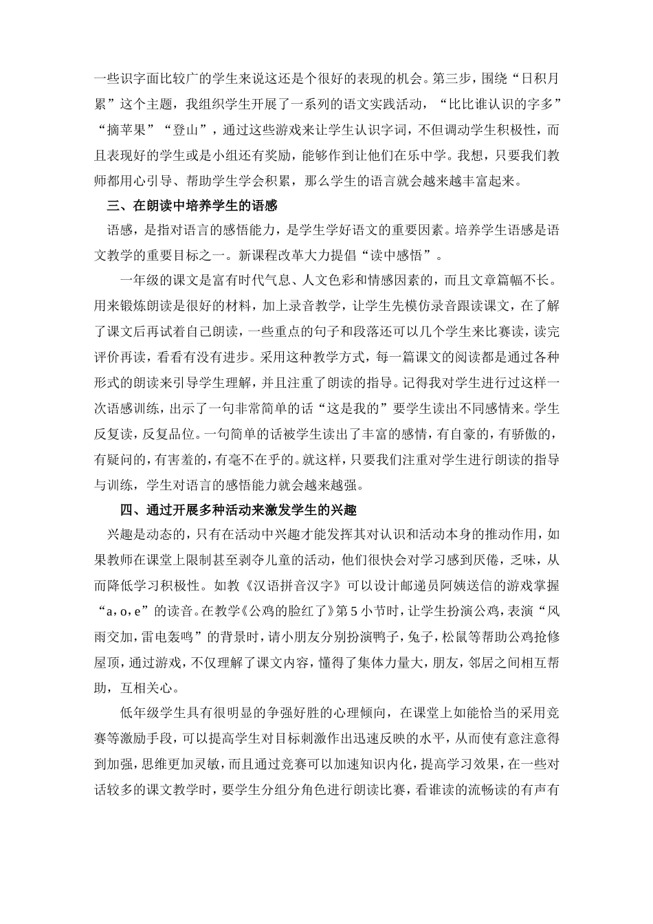 小学语文课堂练习的有效性_第2页