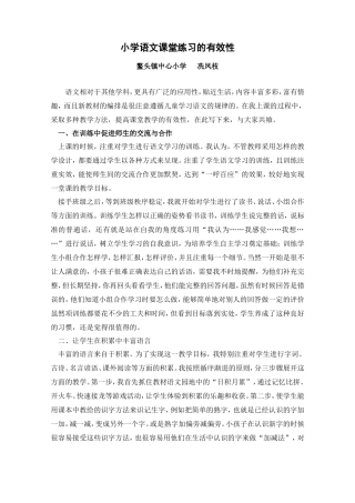 小学语文课堂练习的有效性
