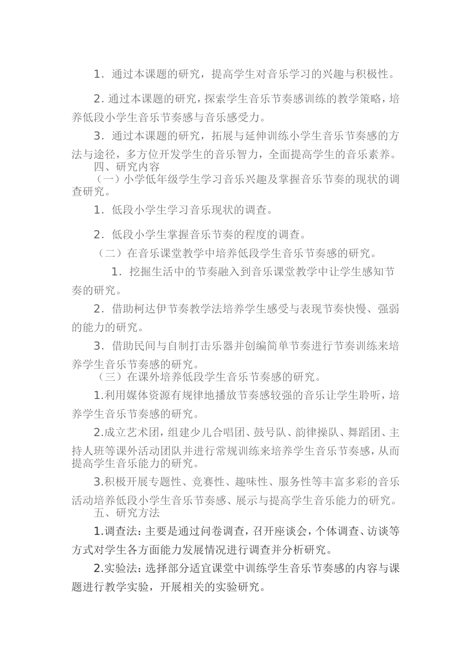 小学音乐教学中节奏教学的研究_第2页