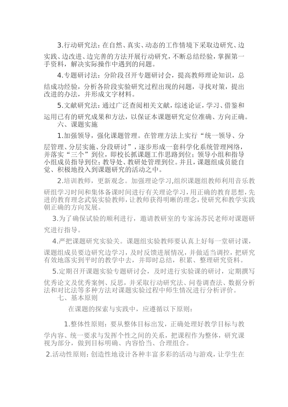 小学音乐教学中节奏教学的研究_第3页