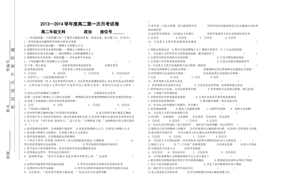 高二哲学月考1试卷_第1页