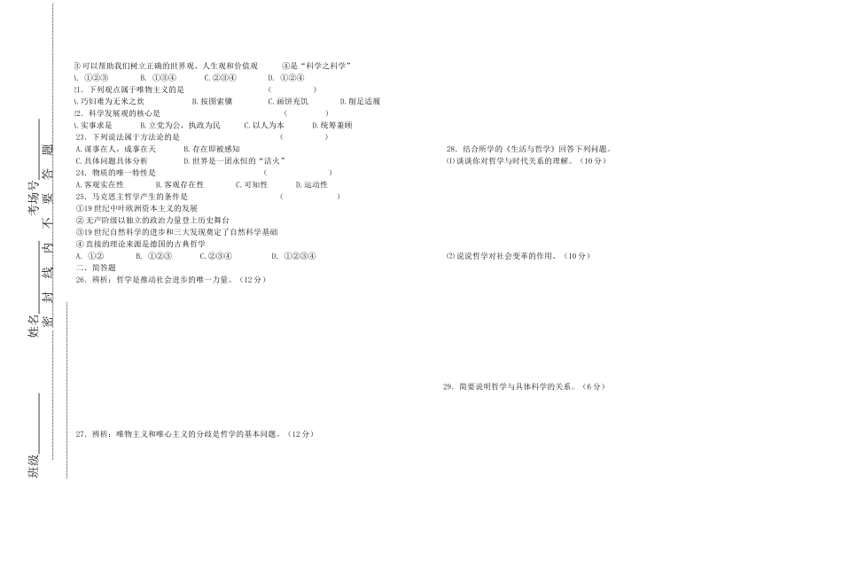 高二哲学月考1试卷_第2页