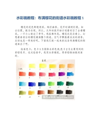 水彩画教程：布满樱花的街道水彩画教程1