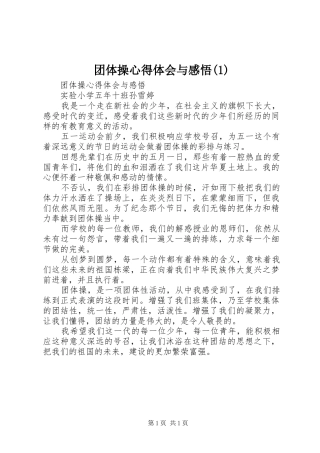 团体操心得体会与感悟(1)