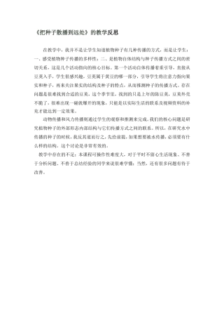 把种子散播到远处的教学反思