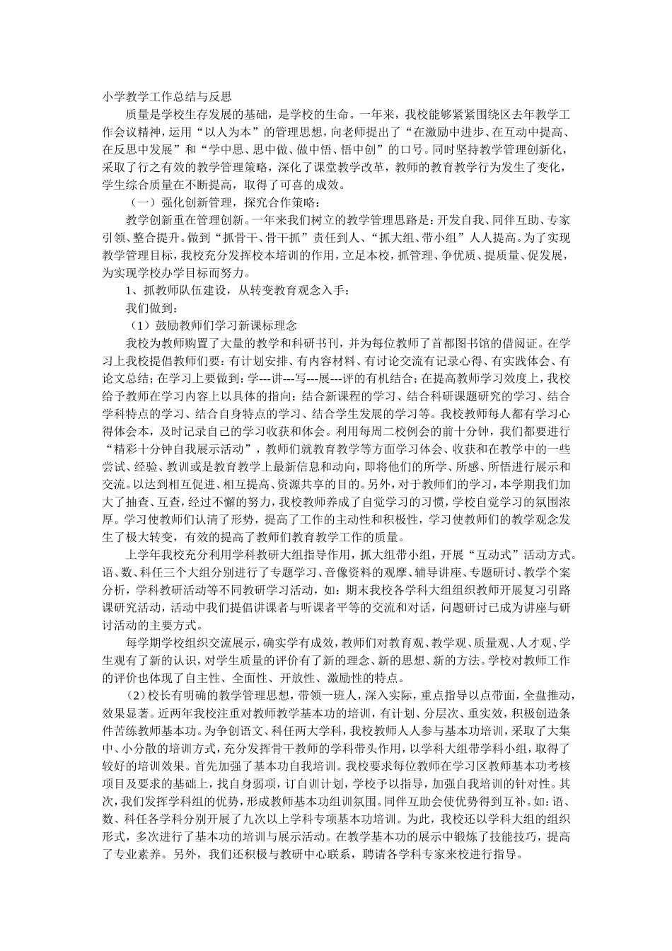 作假教育教学MicrosoftWord文档(2)_第1页