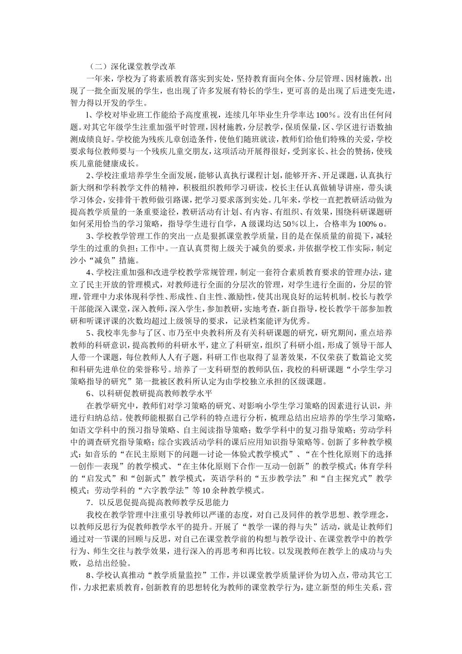 作假教育教学MicrosoftWord文档(2)_第2页