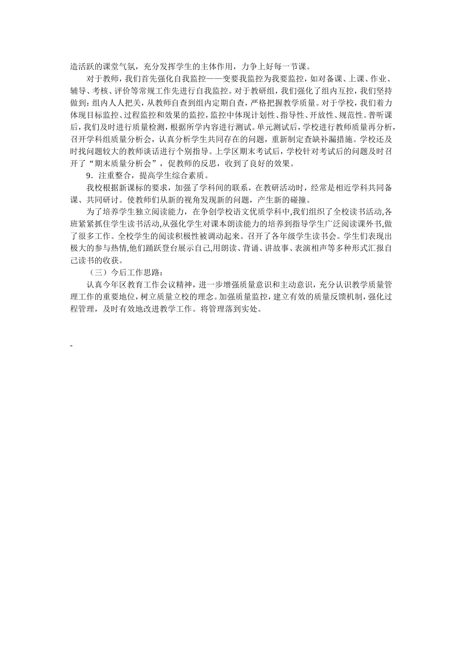 作假教育教学MicrosoftWord文档(2)_第3页