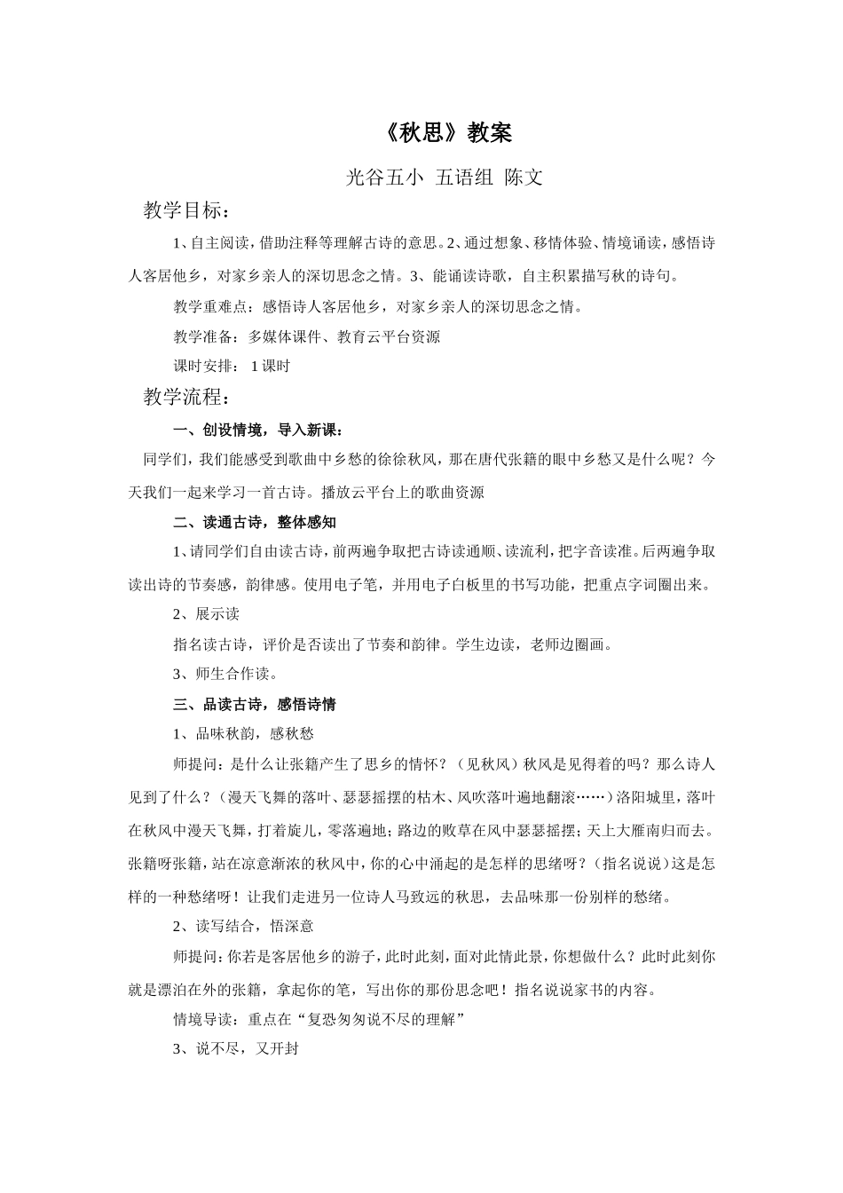 《秋思》教学设计_第1页
