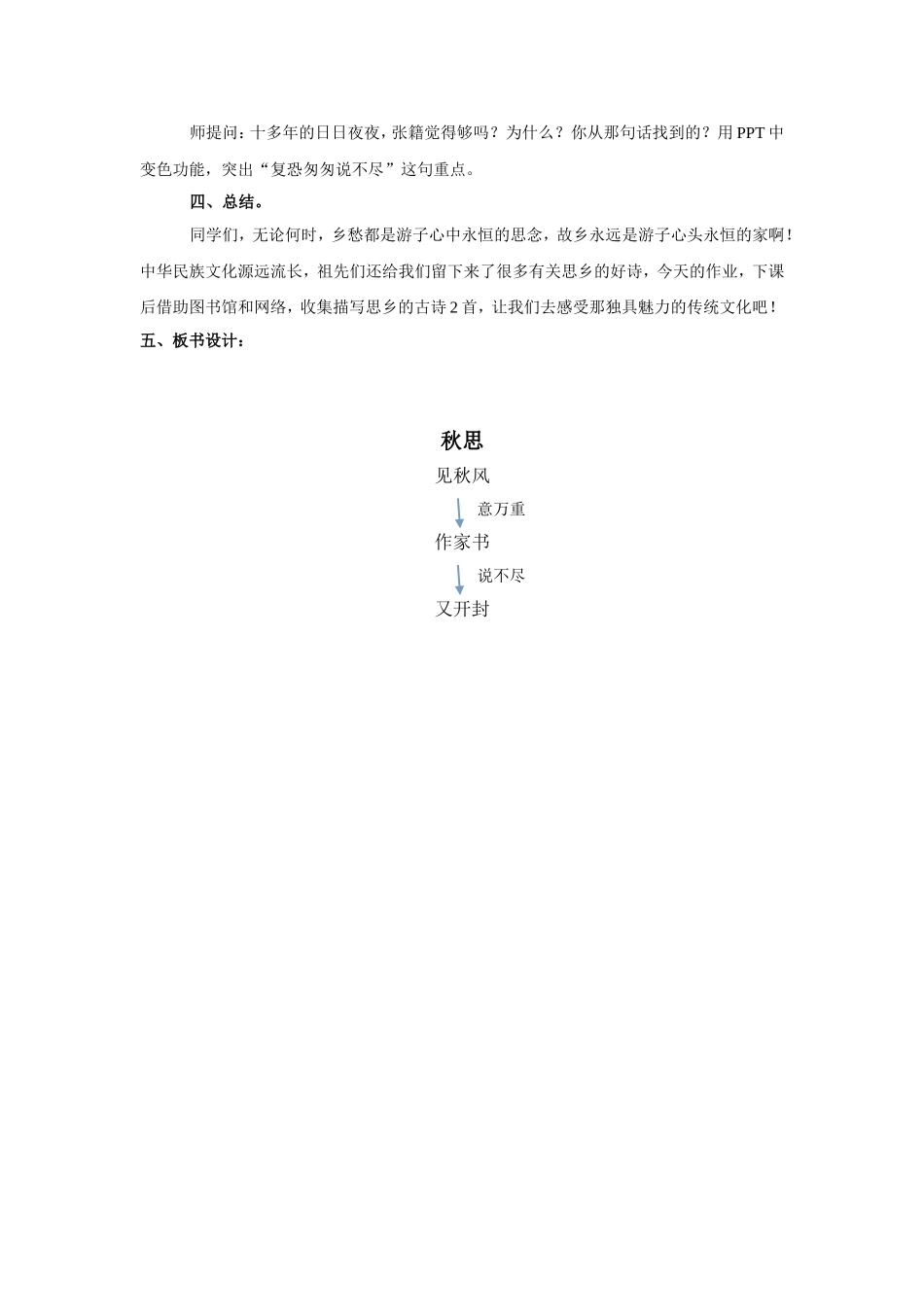 《秋思》教学设计_第2页
