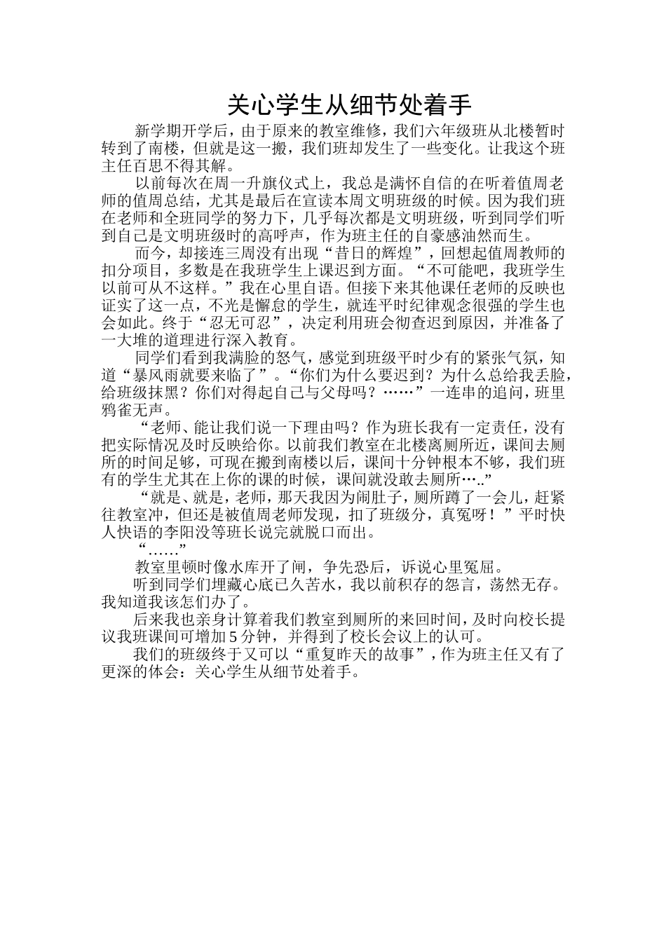 关心学生从细节处着手_第1页