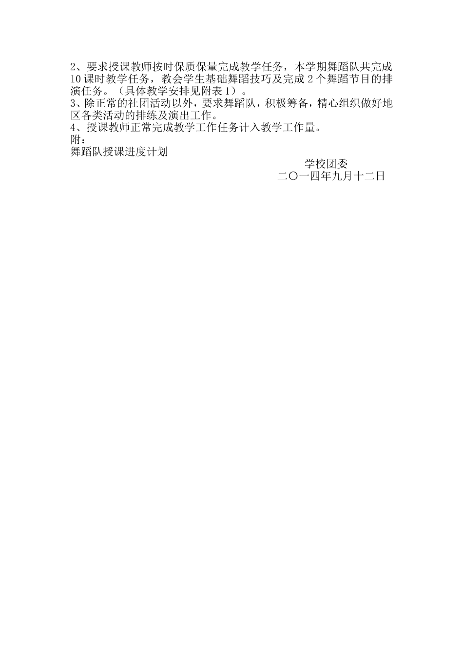 舞蹈队成立方案_第2页