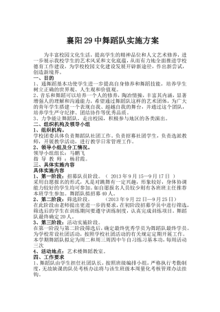 舞蹈队成立方案