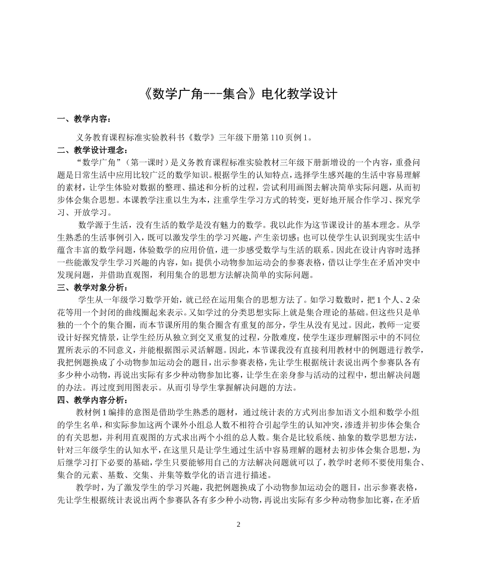 广角电教设计_第2页