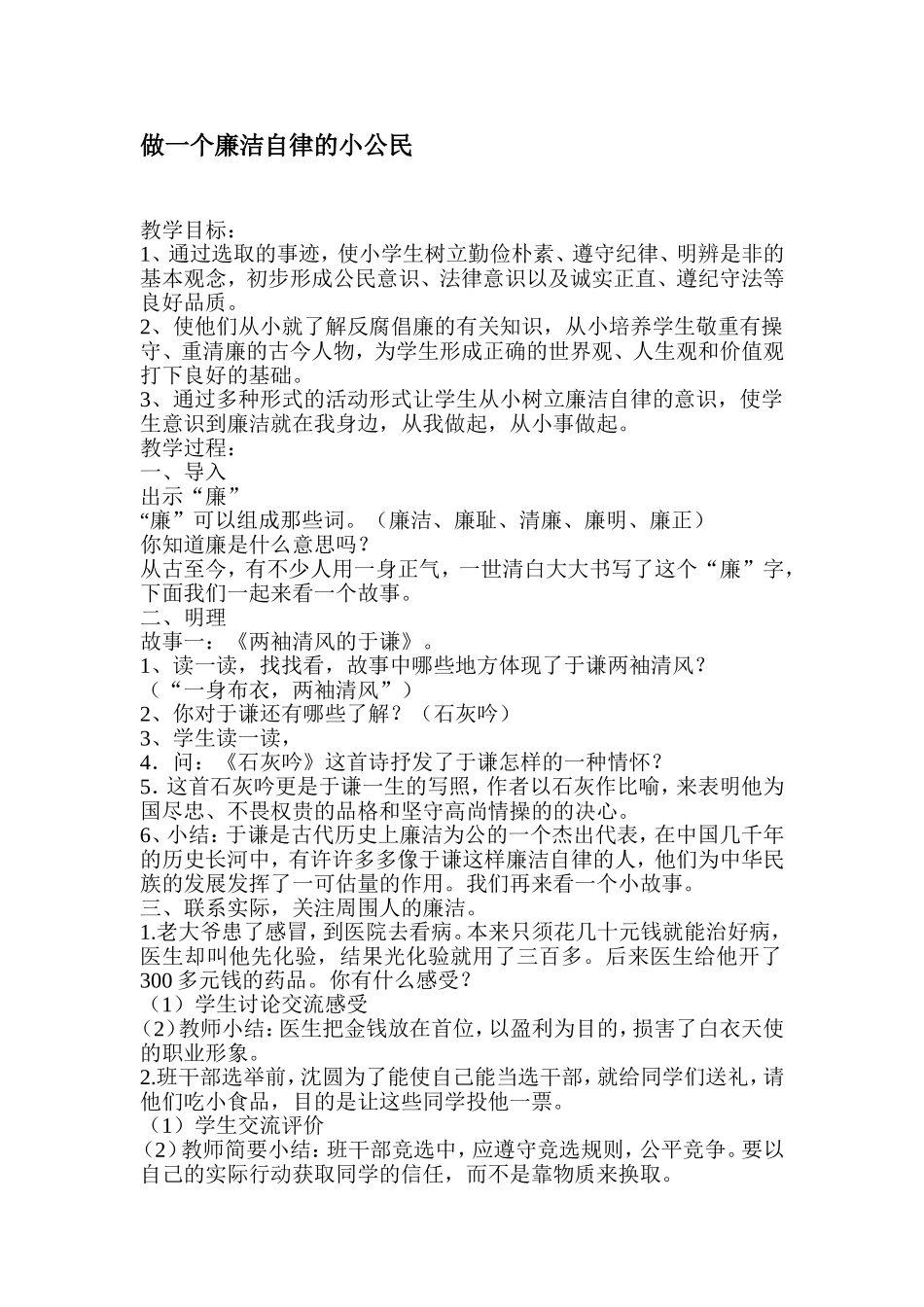 做一个廉洁自律的小公民_第1页