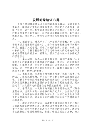 发展对象培训心得