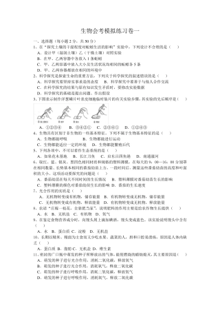 生物会考模拟练习卷 