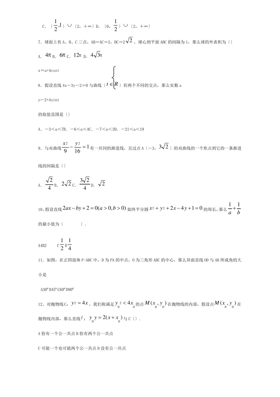 上学期高三数学理科期末考试卷 试题_第2页