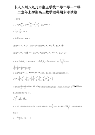 上学期高三数学理科期末考试卷 试题