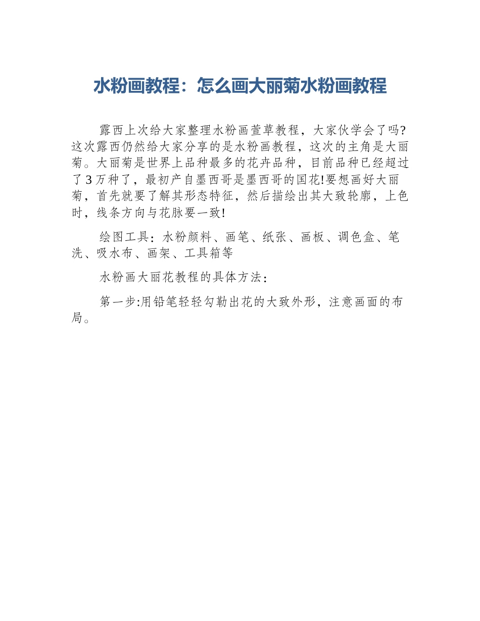水粉画教程：怎么画大丽菊水粉画教程_第1页