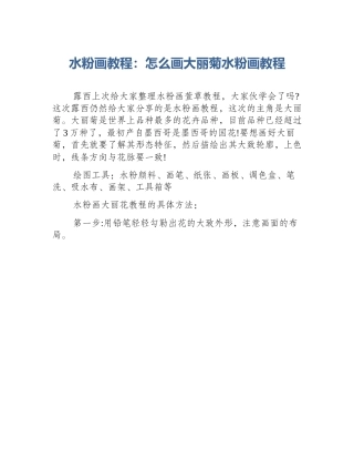 水粉画教程：怎么画大丽菊水粉画教程
