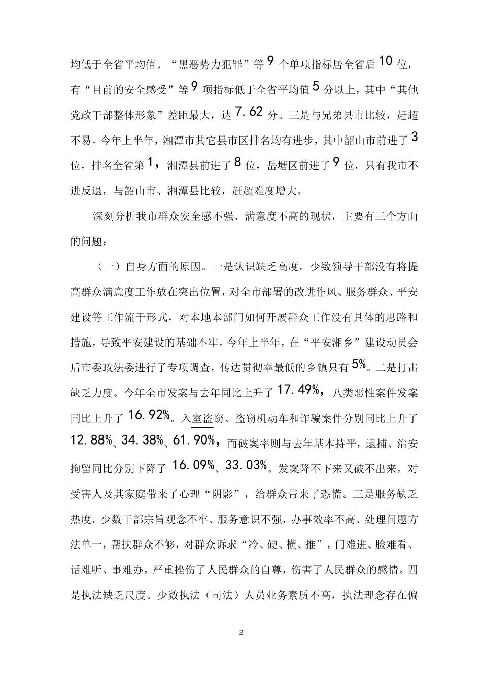 提升群众满意度发言稿3篇 _第2页