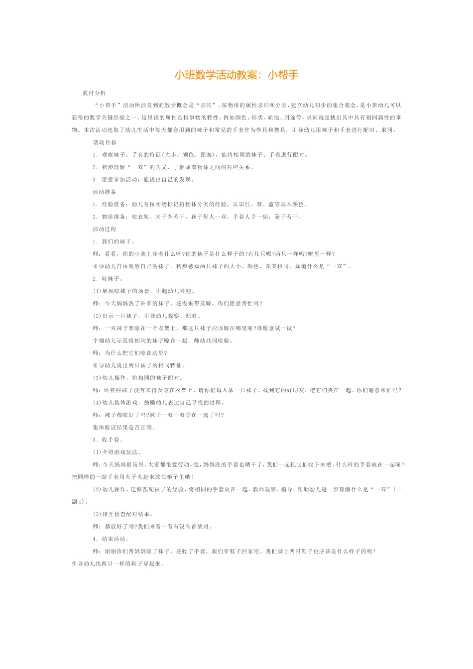 小班教案：小帮手_第1页