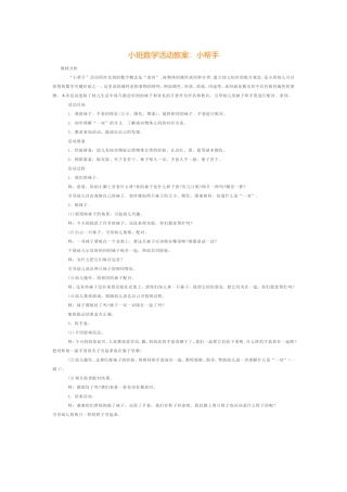 小班教案：小帮手
