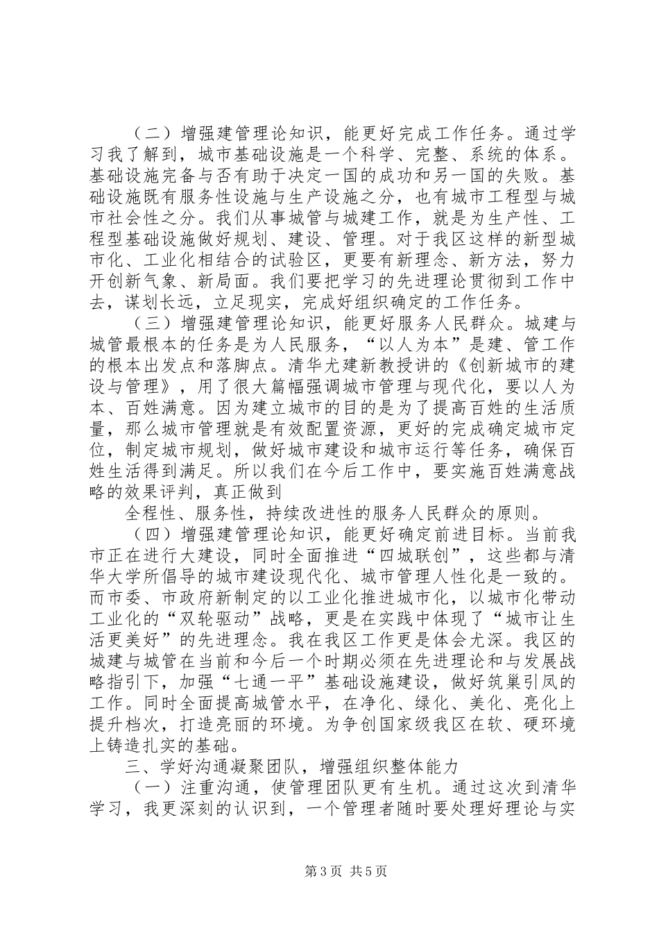 清华大学城市建设与管理高级研修班学习心得和学习小结_第3页