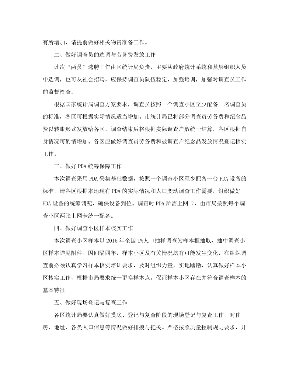 市统计局关于做好2019年人口变动情况抽样调查工作的通知 _第2页