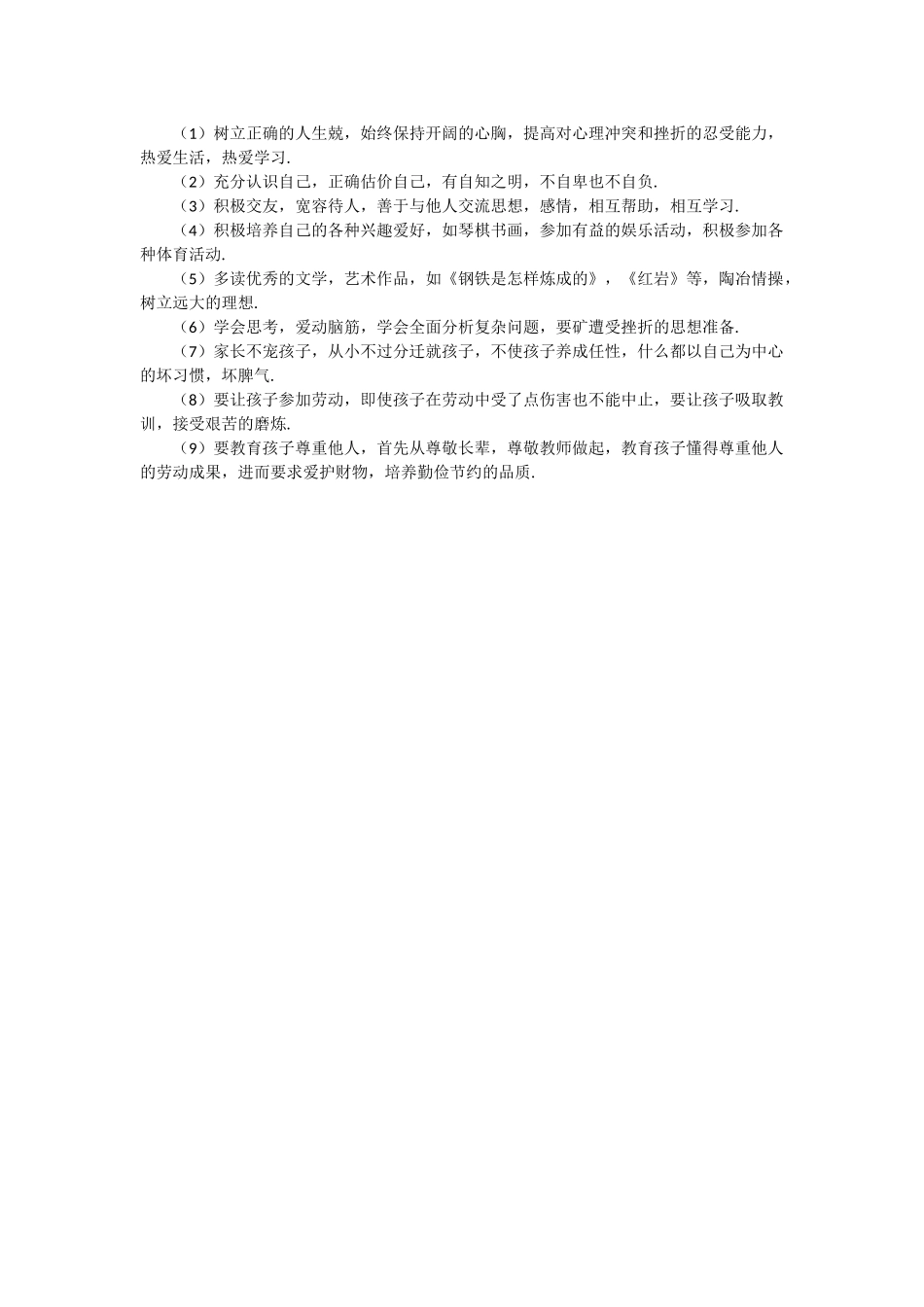 小学生交通安全教育教案_第2页