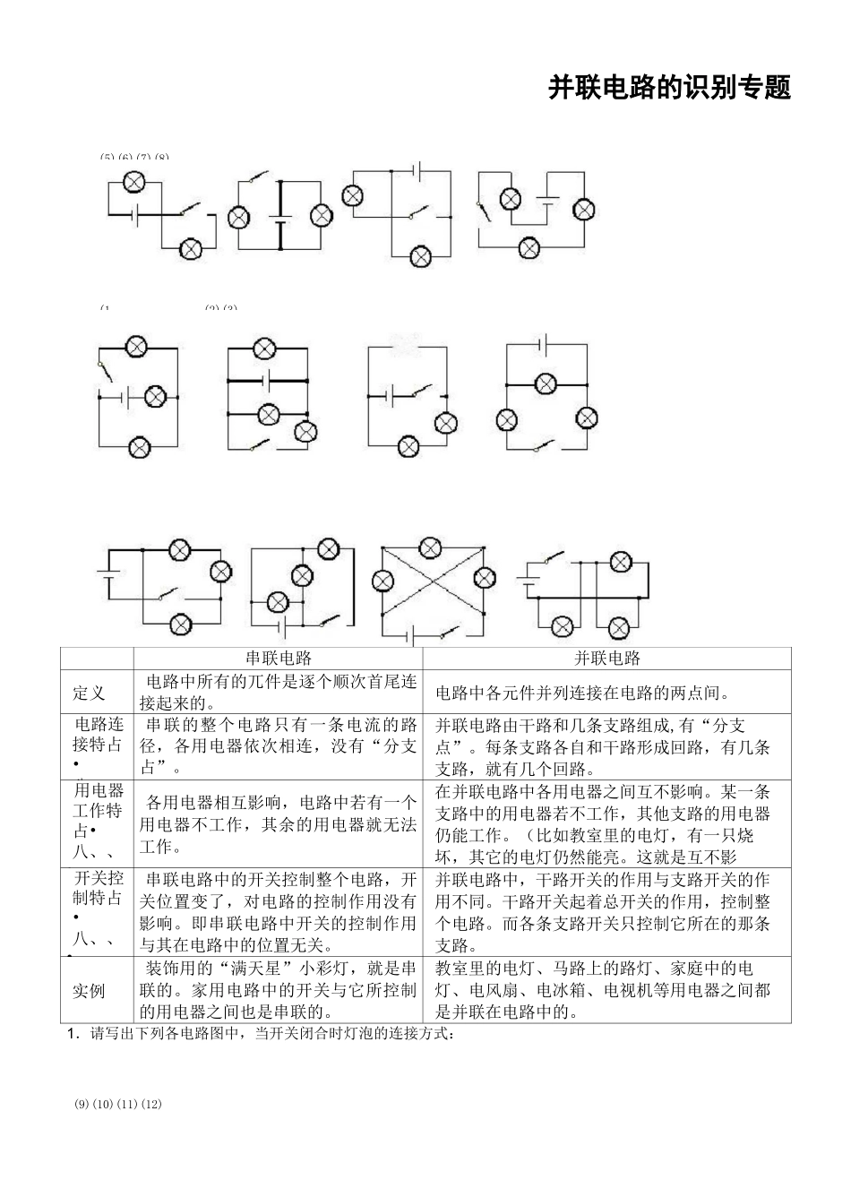 串并联电路识别专题_第1页